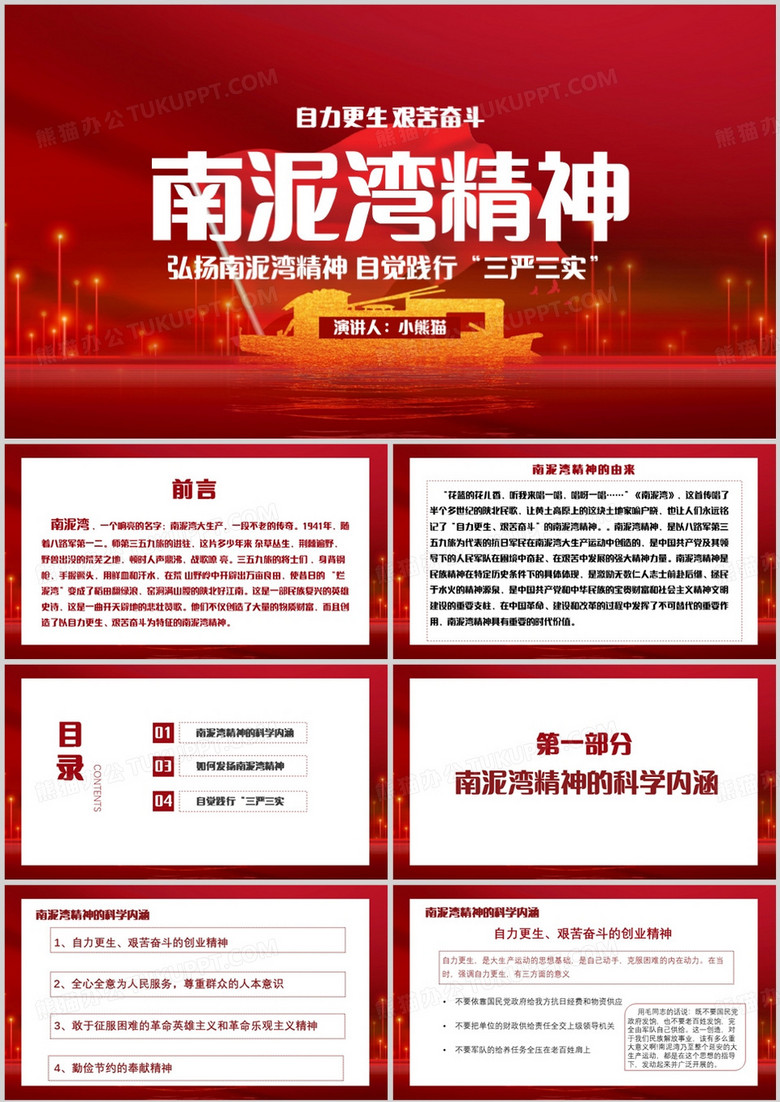 简约风弘扬南泥湾精神PPT模板