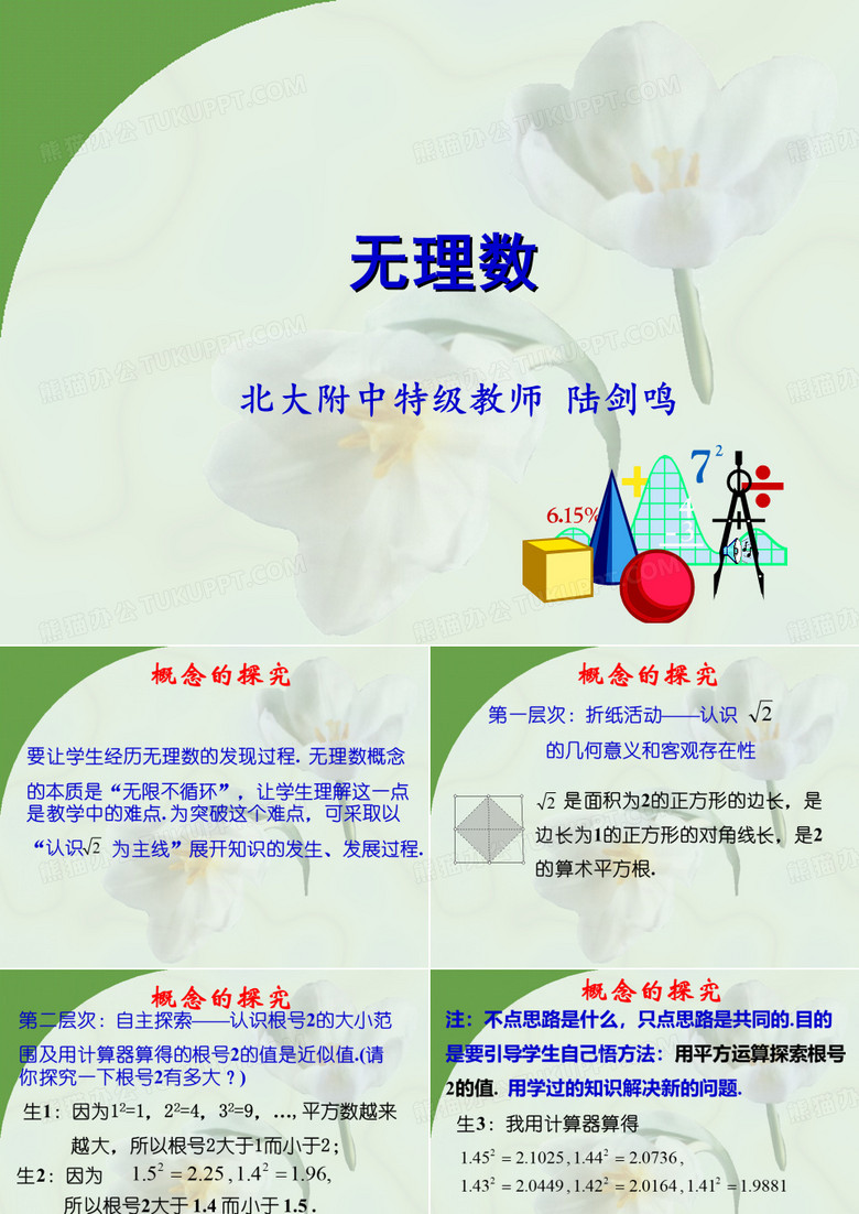 无理数课件