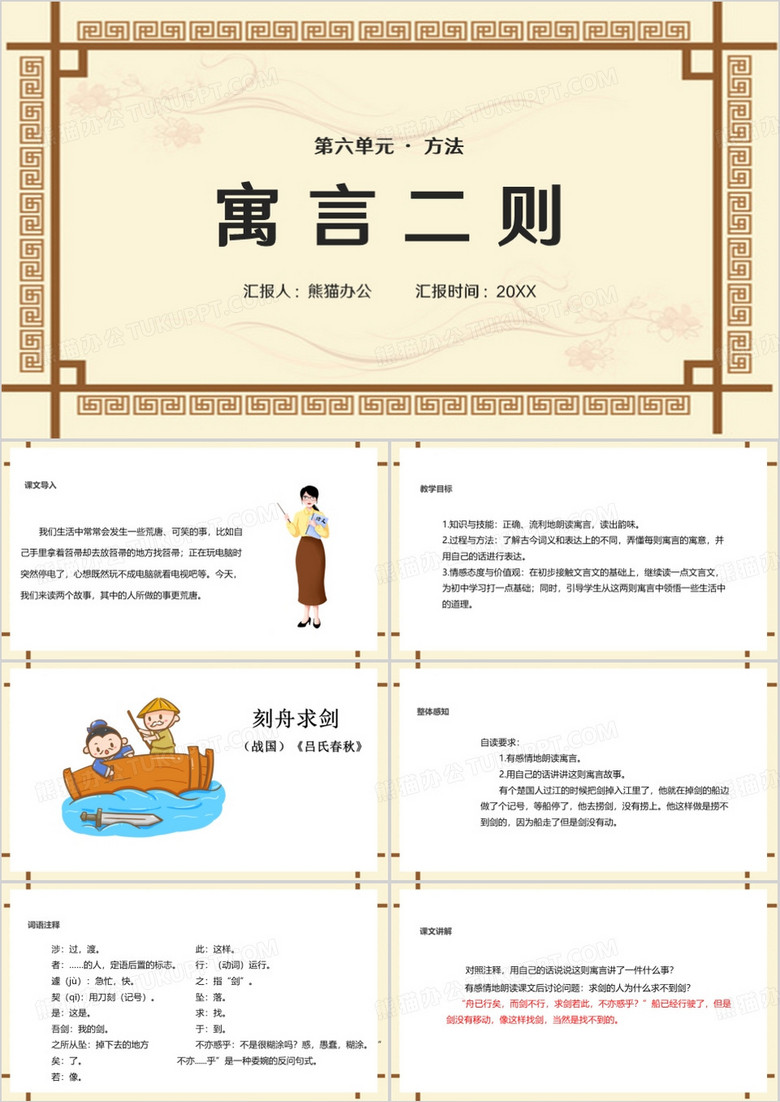寓言二则PPT模板
