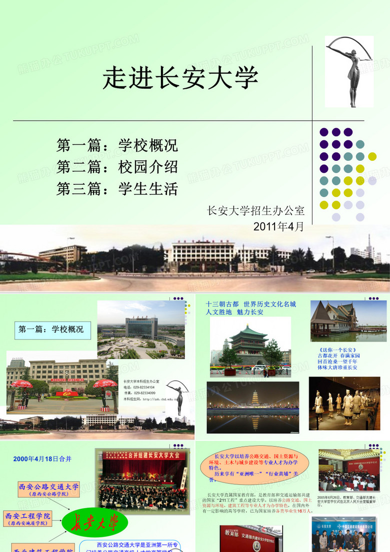 走进长大(长安大学宣传资料)