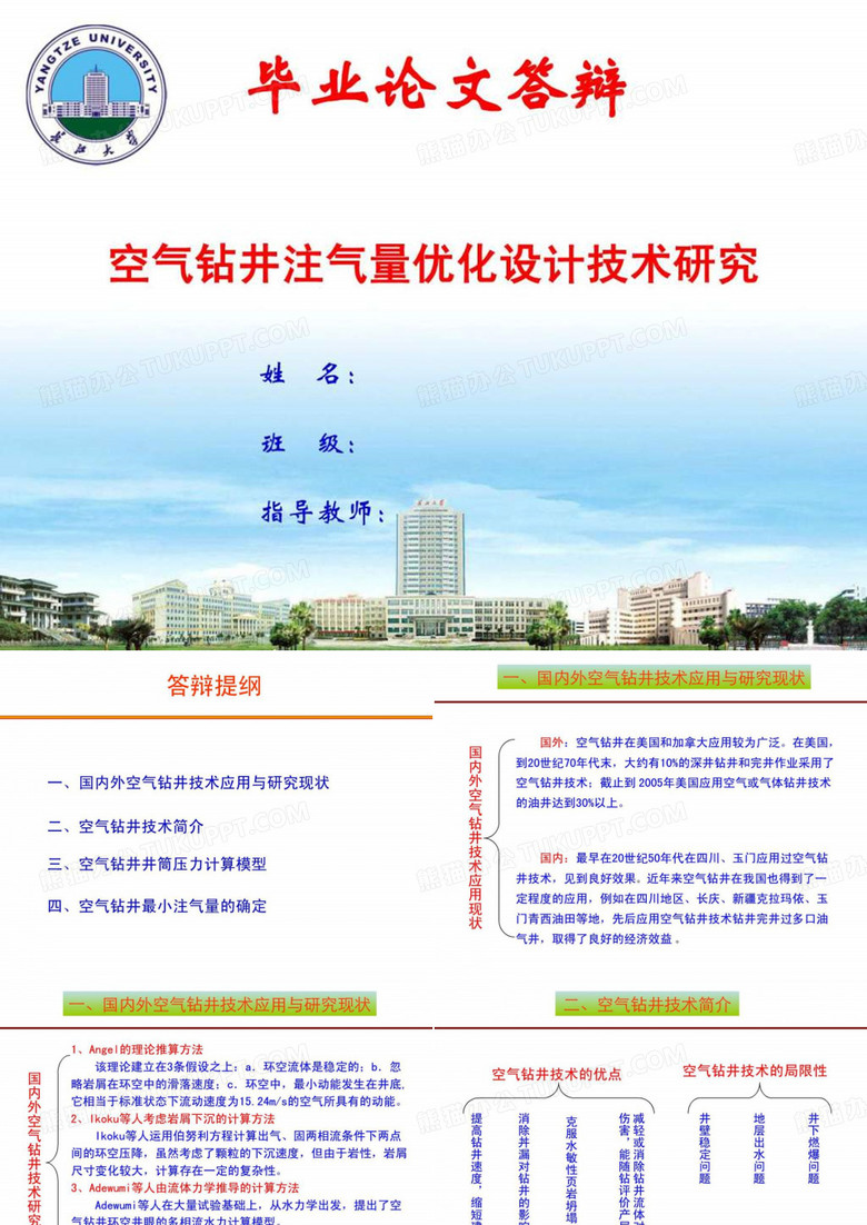 毕业答辩ppt模板-长安大学.ppt