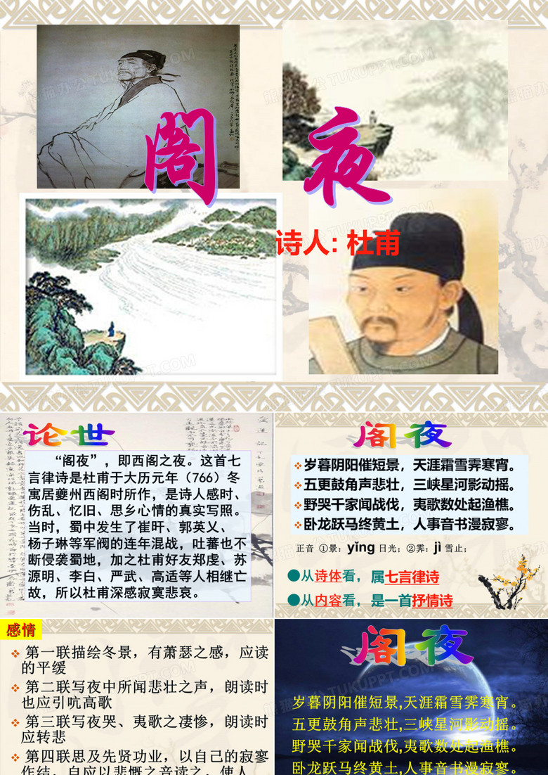 《阁夜》