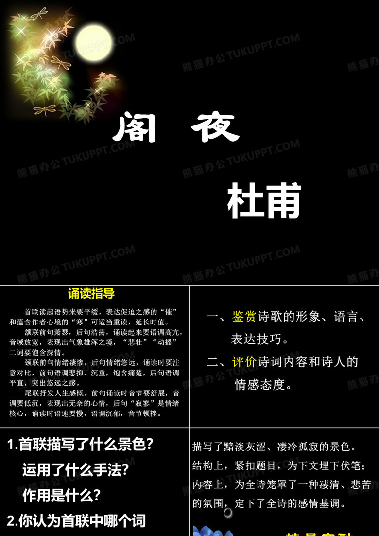 阁夜