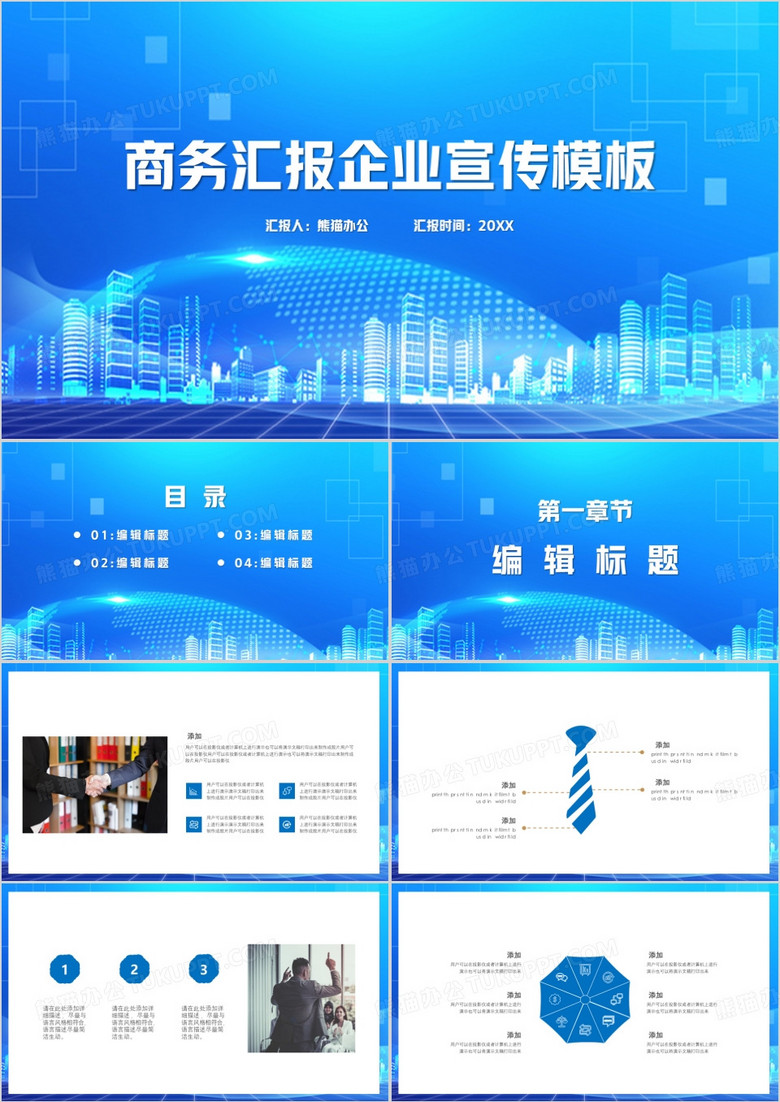 蓝色企业宣传工作总结汇报模板