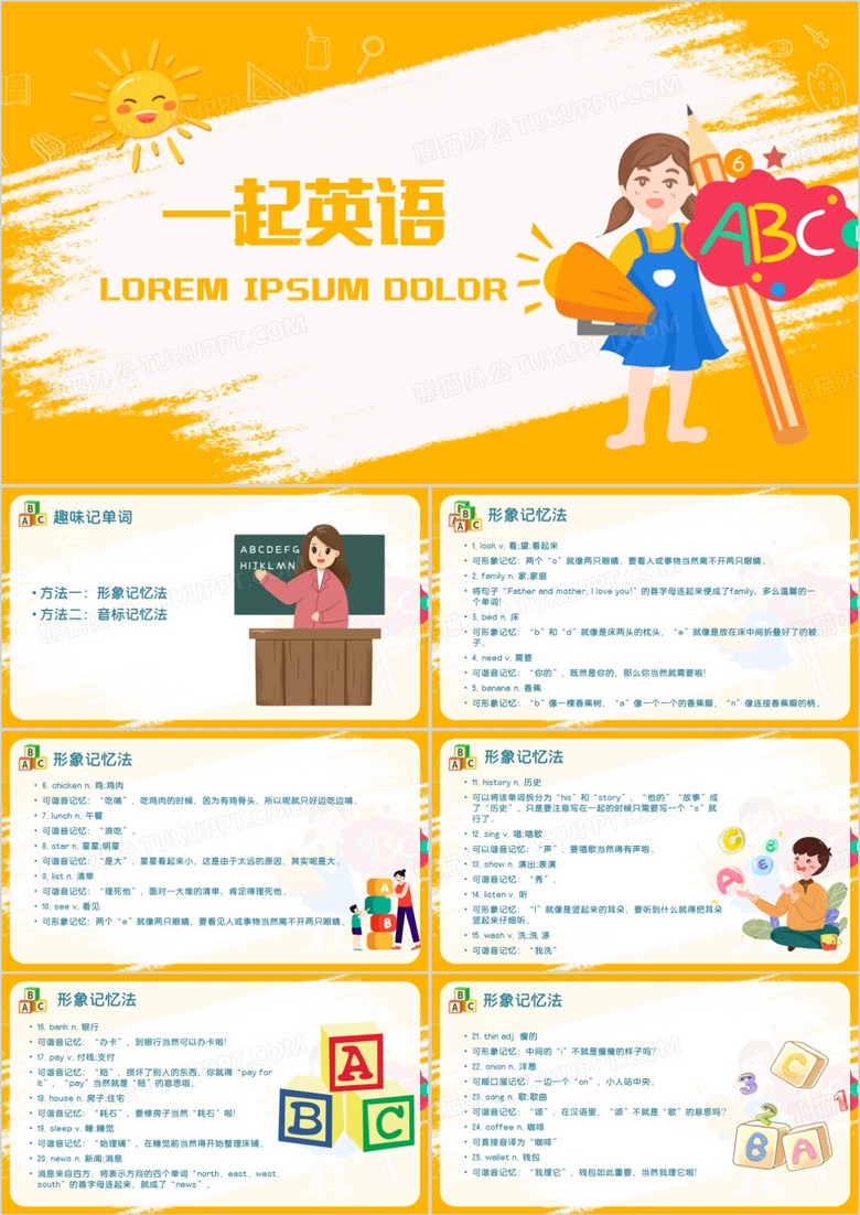 黄色卡通英语单词讲解PPT模板