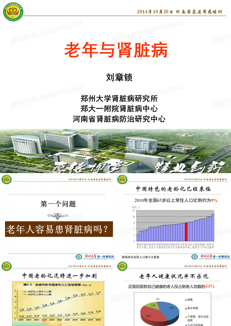 老年与肾脏病