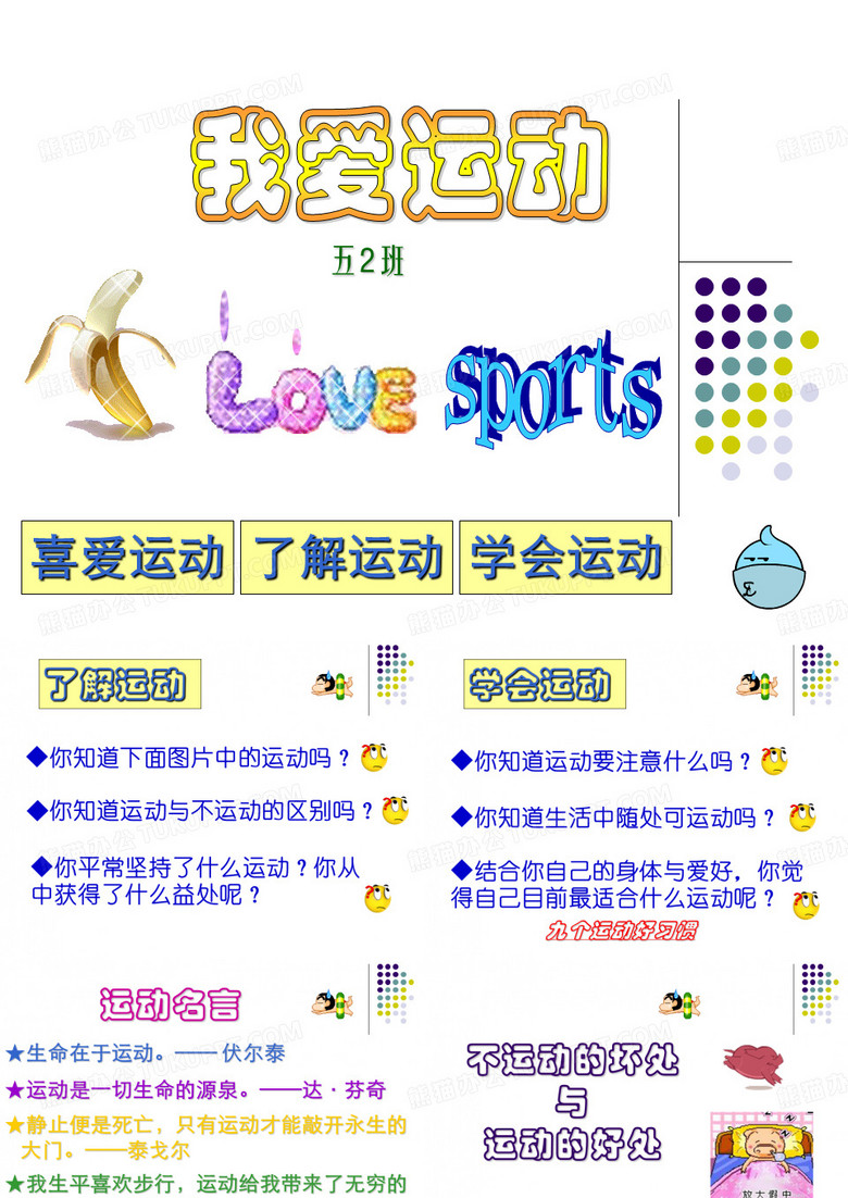 我爱运动