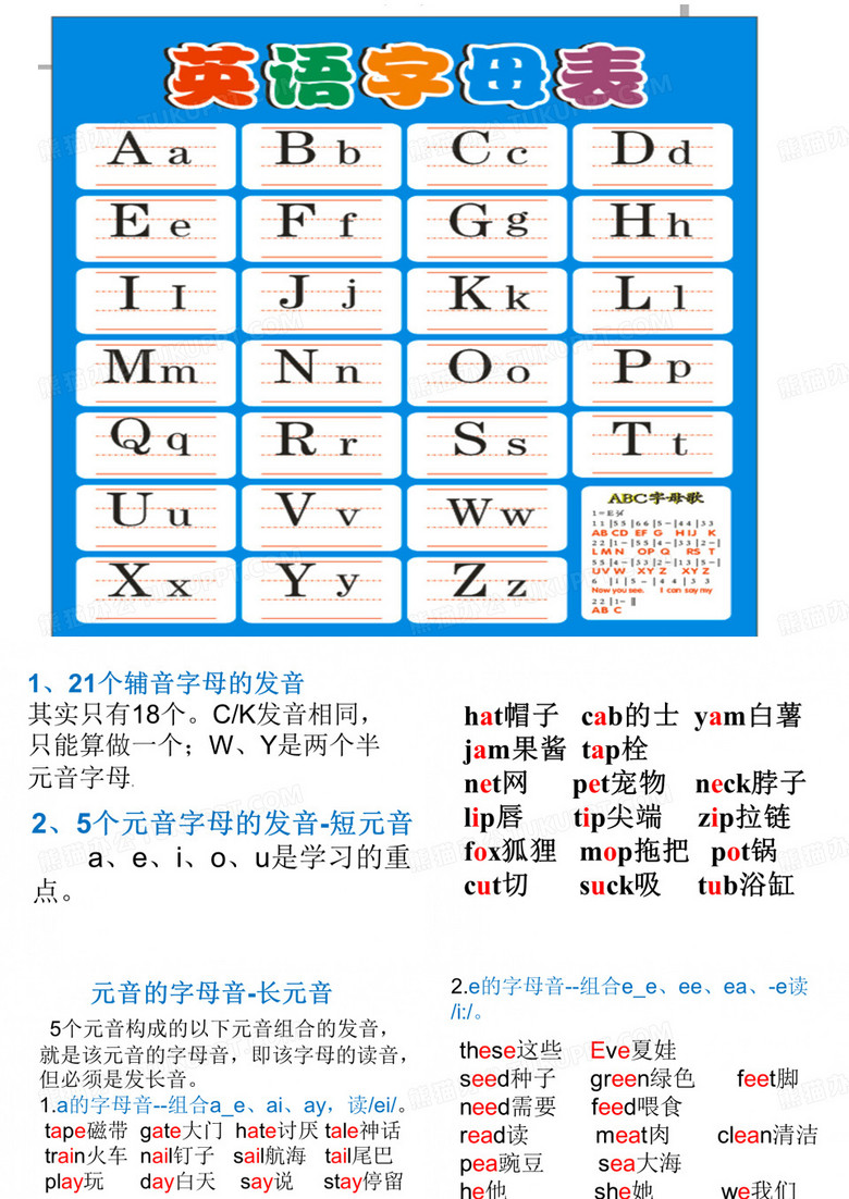 自然拼读法