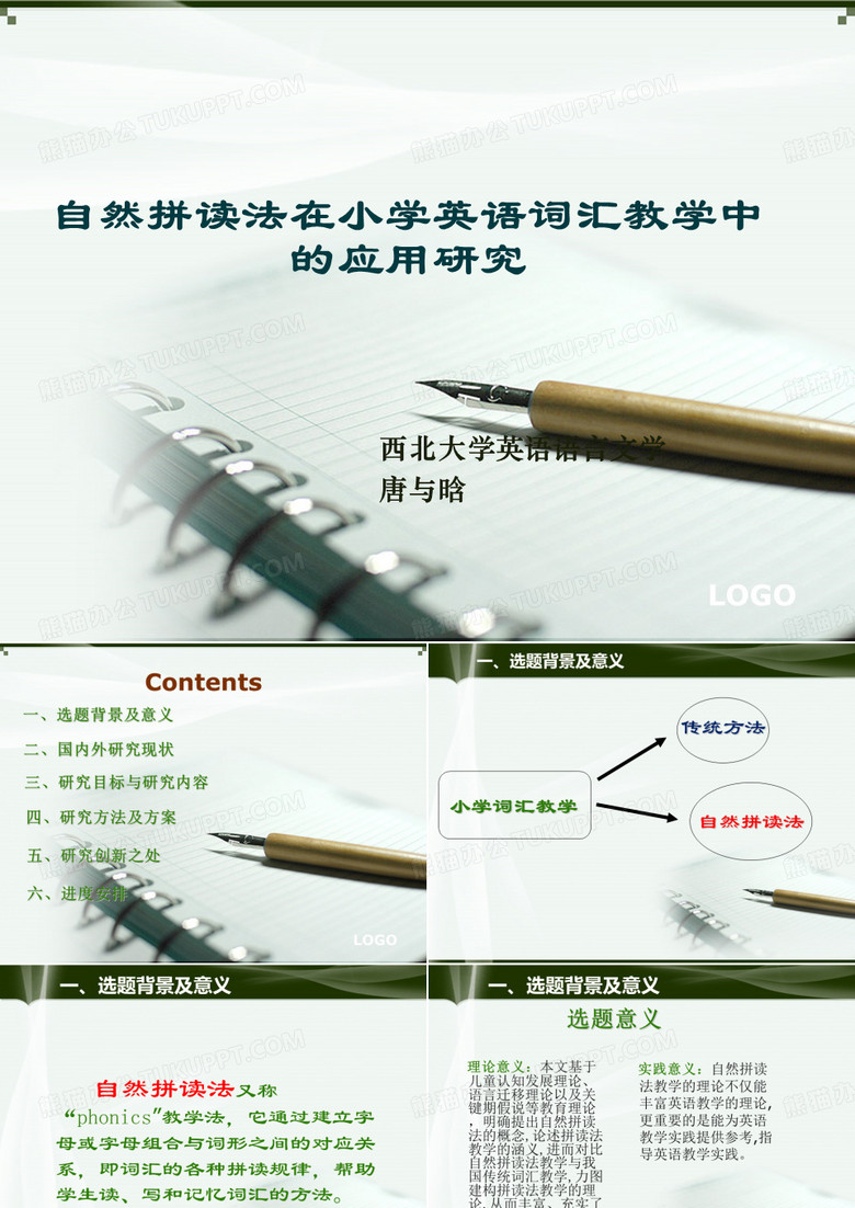 自然拼读法