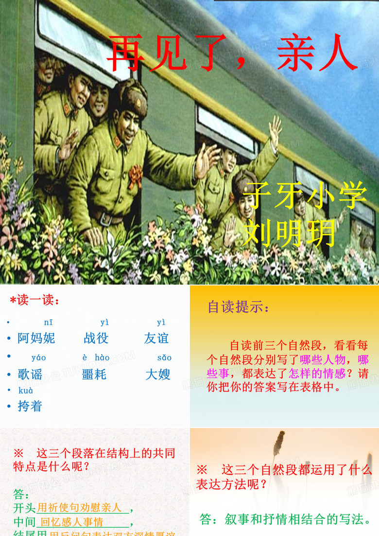 再见了,亲人