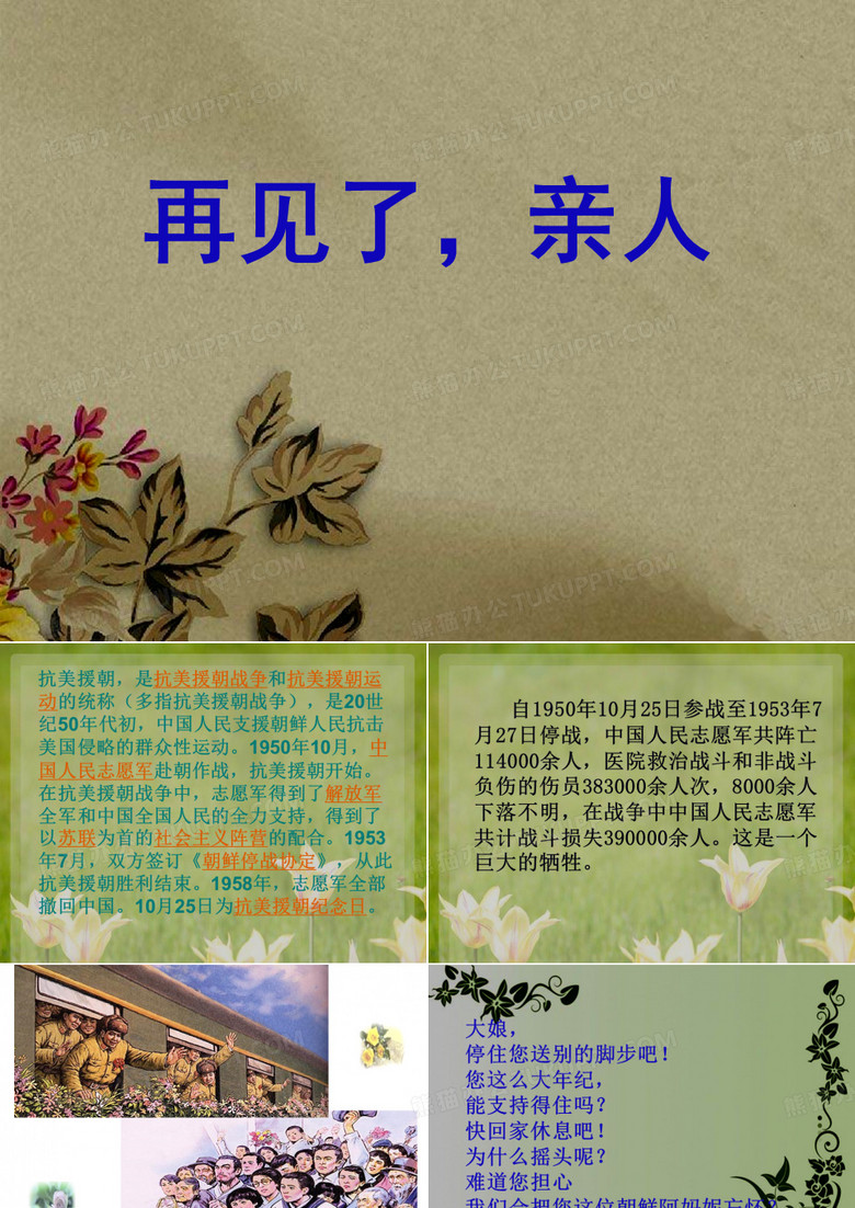 再见了,亲人