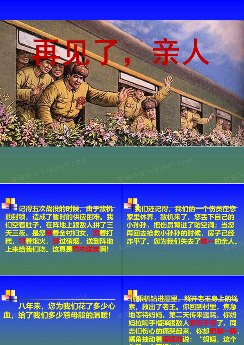 再见了,亲人