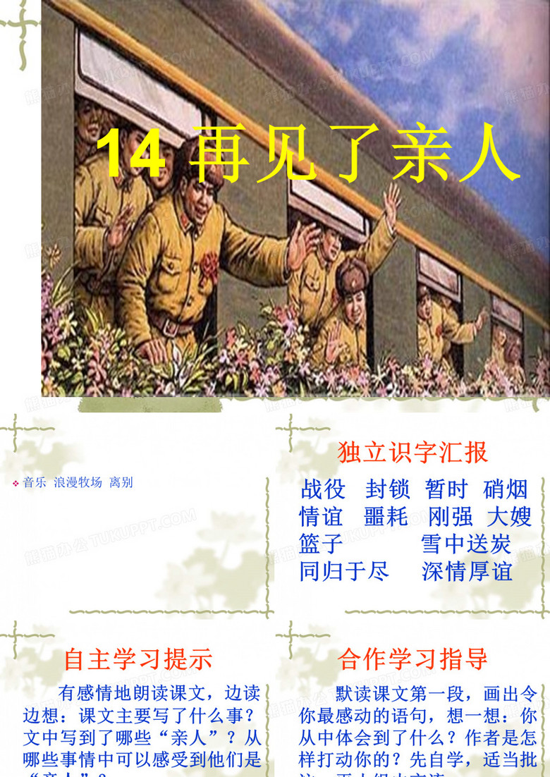 《再见了亲人》