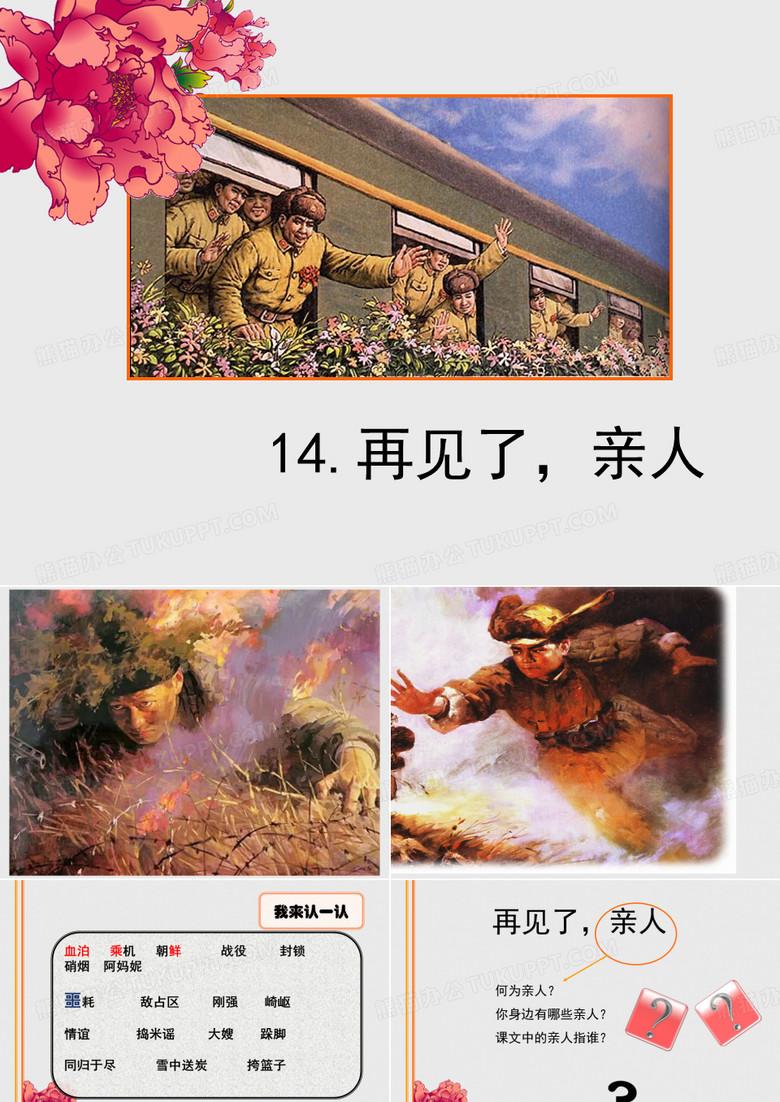 再见了,亲人