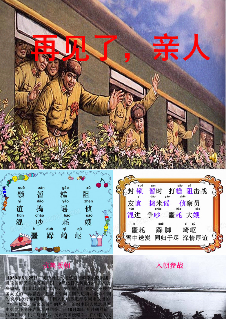 再见了亲人