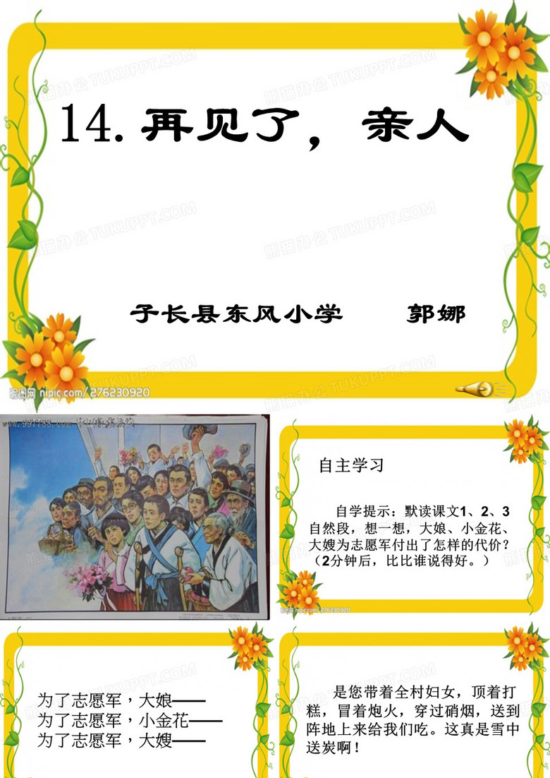 再见了亲人