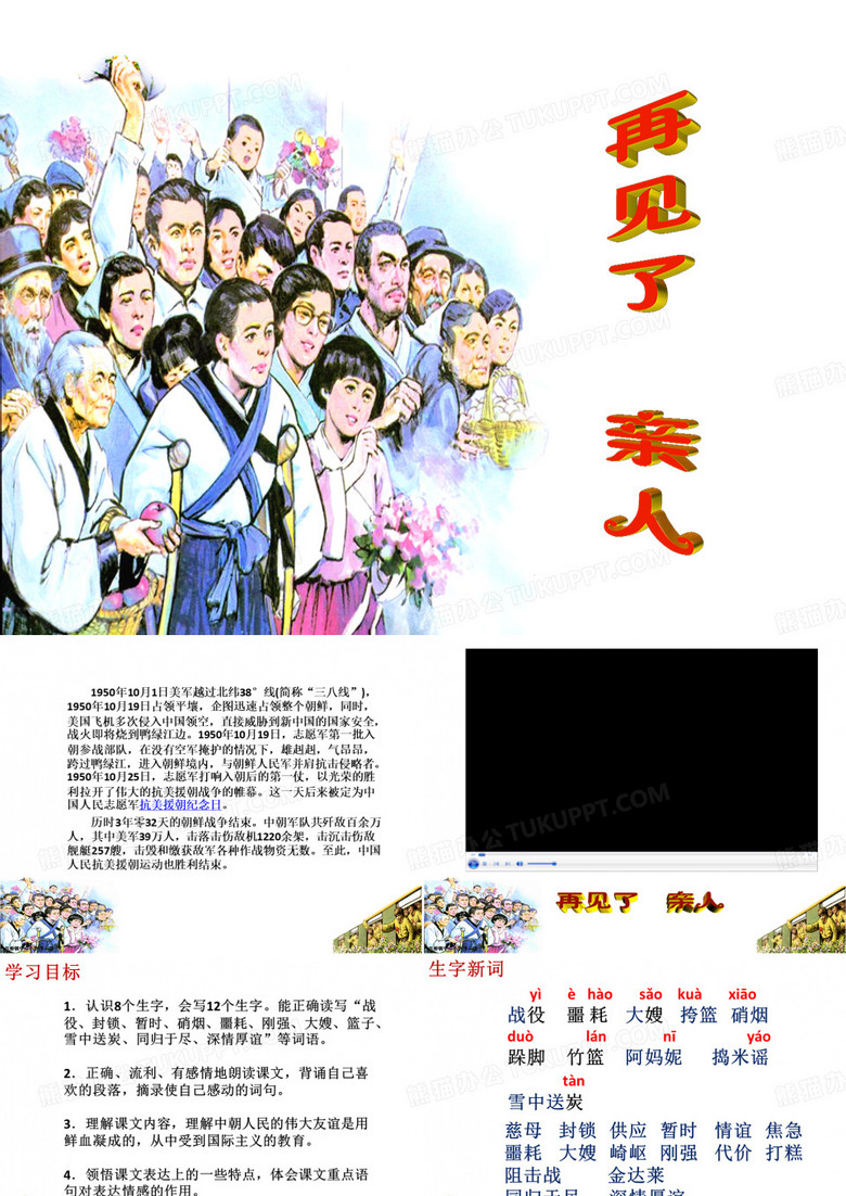 再见了亲人