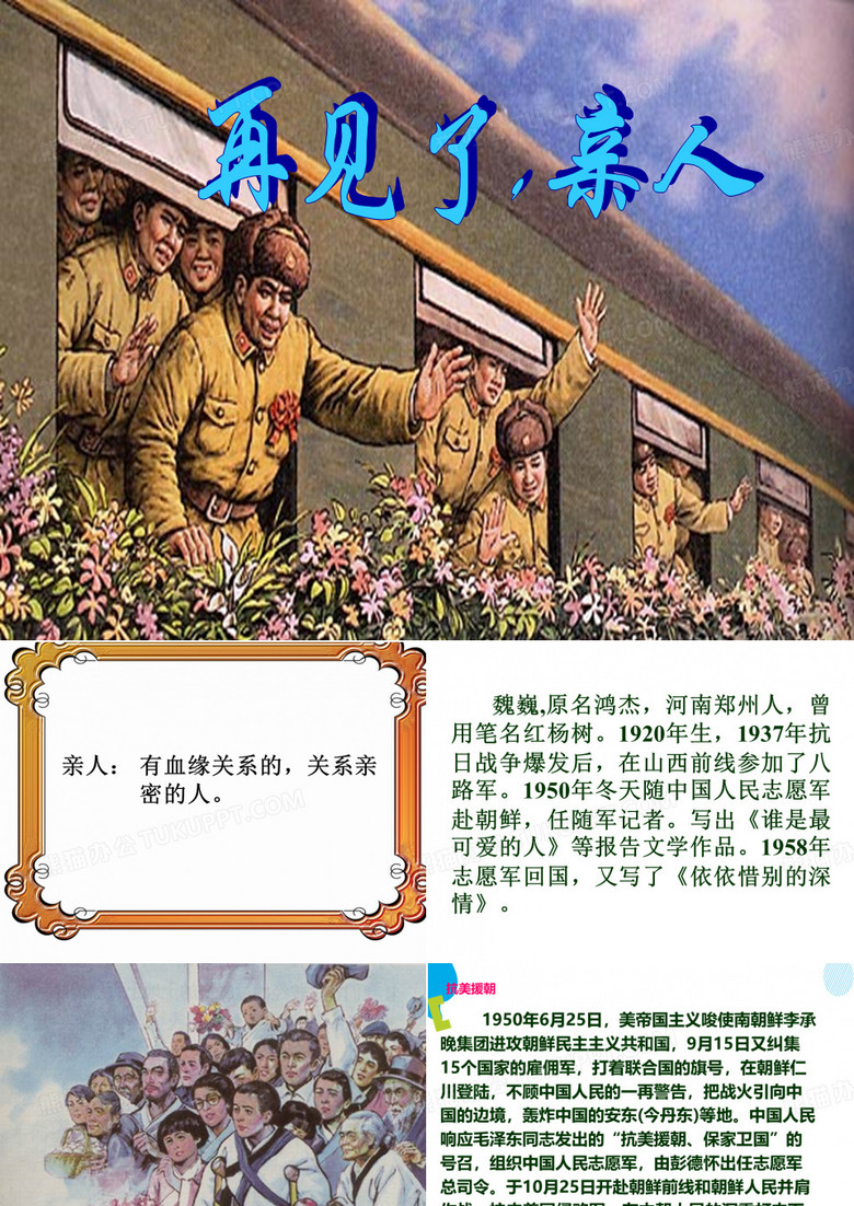 《再见了亲人》