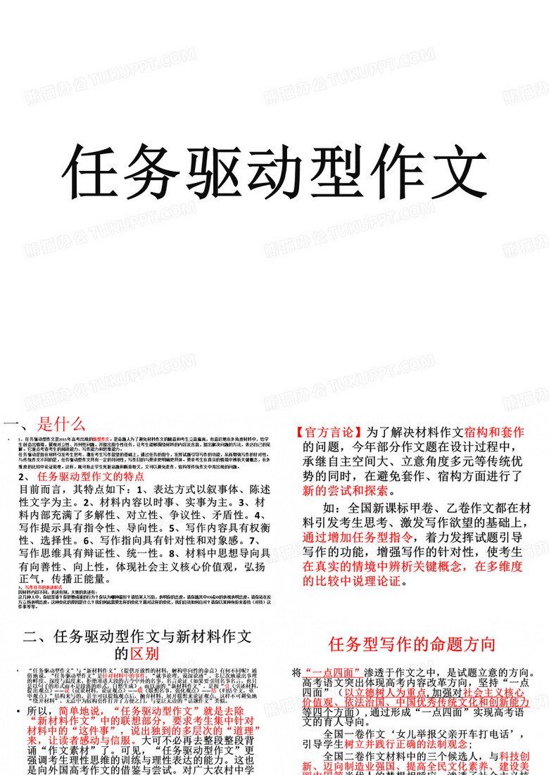 任务驱动型作文