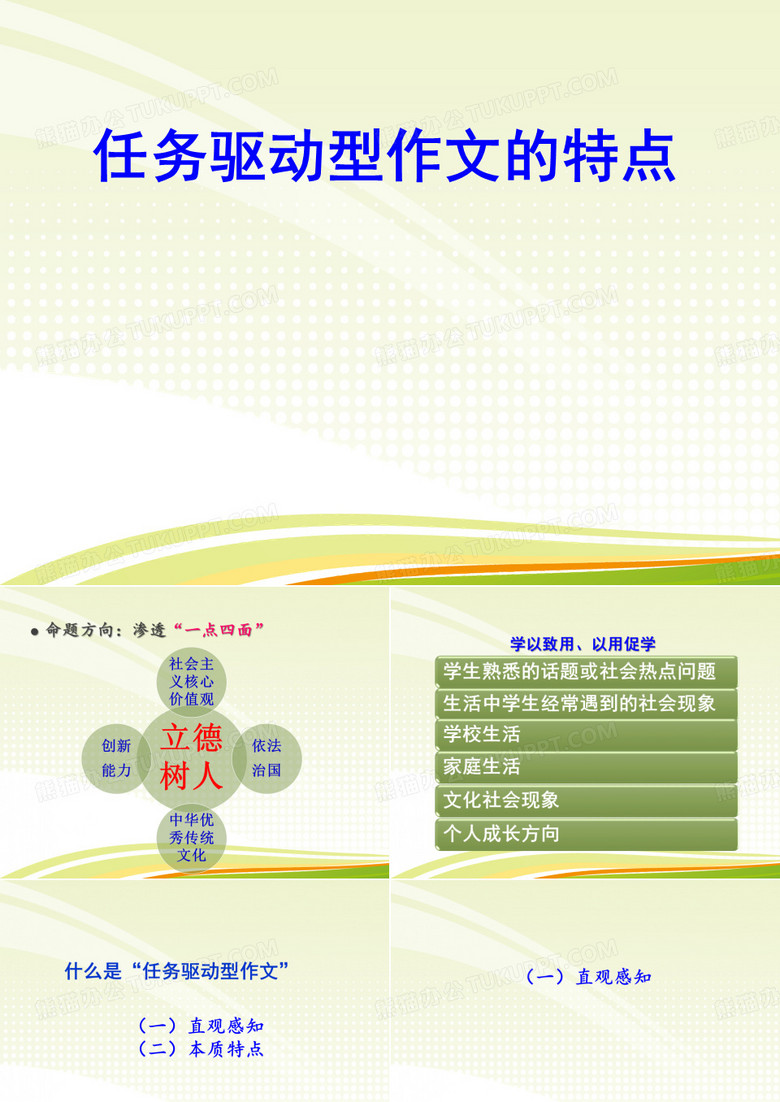 任务驱动型作文