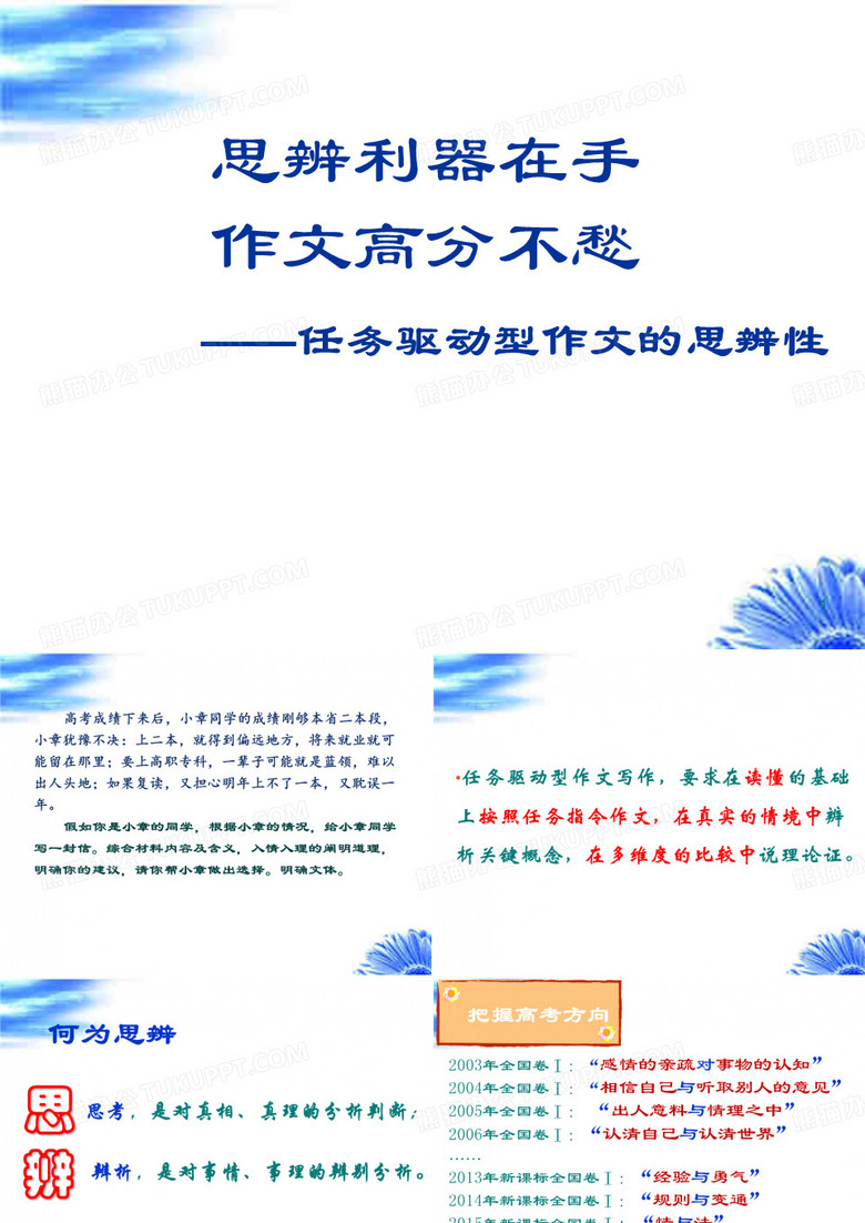 任务驱动型作文