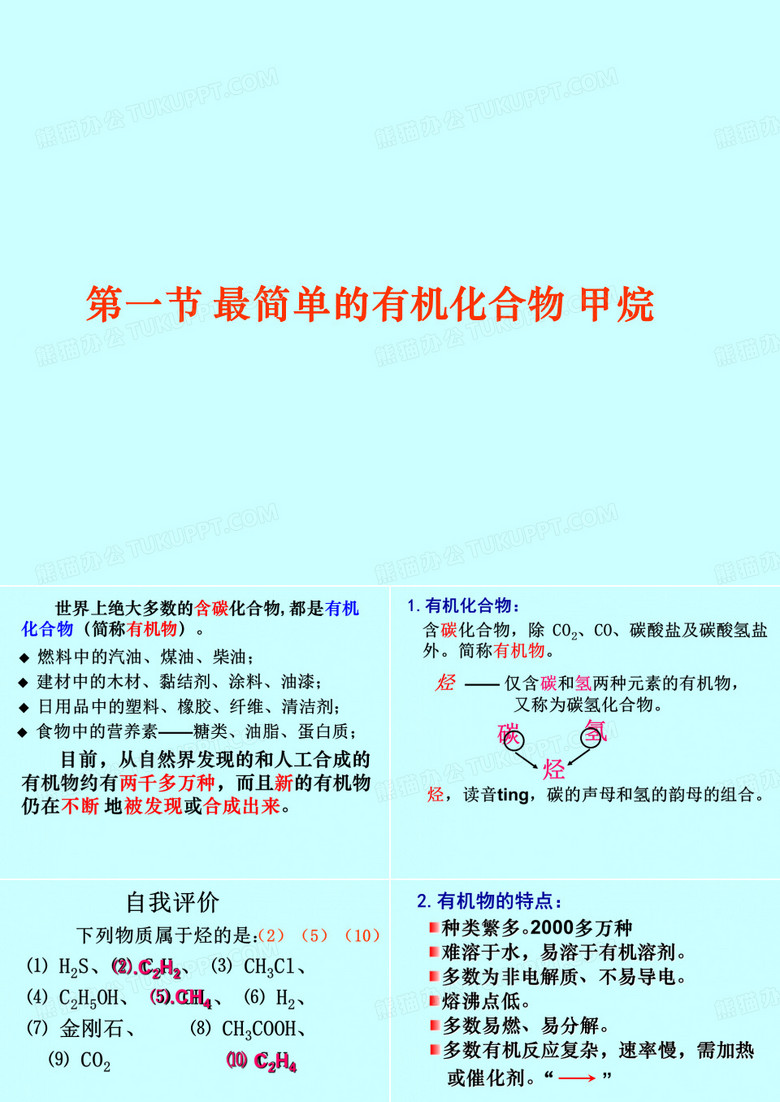 甲烷