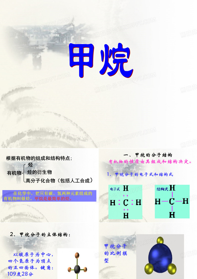 甲烷