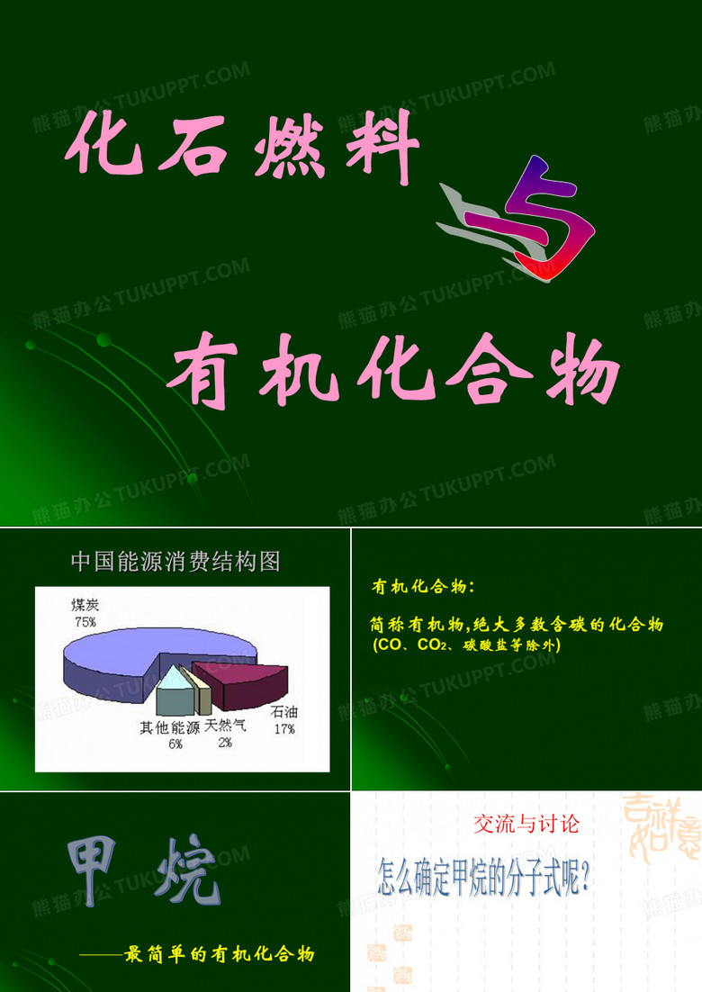 甲烷