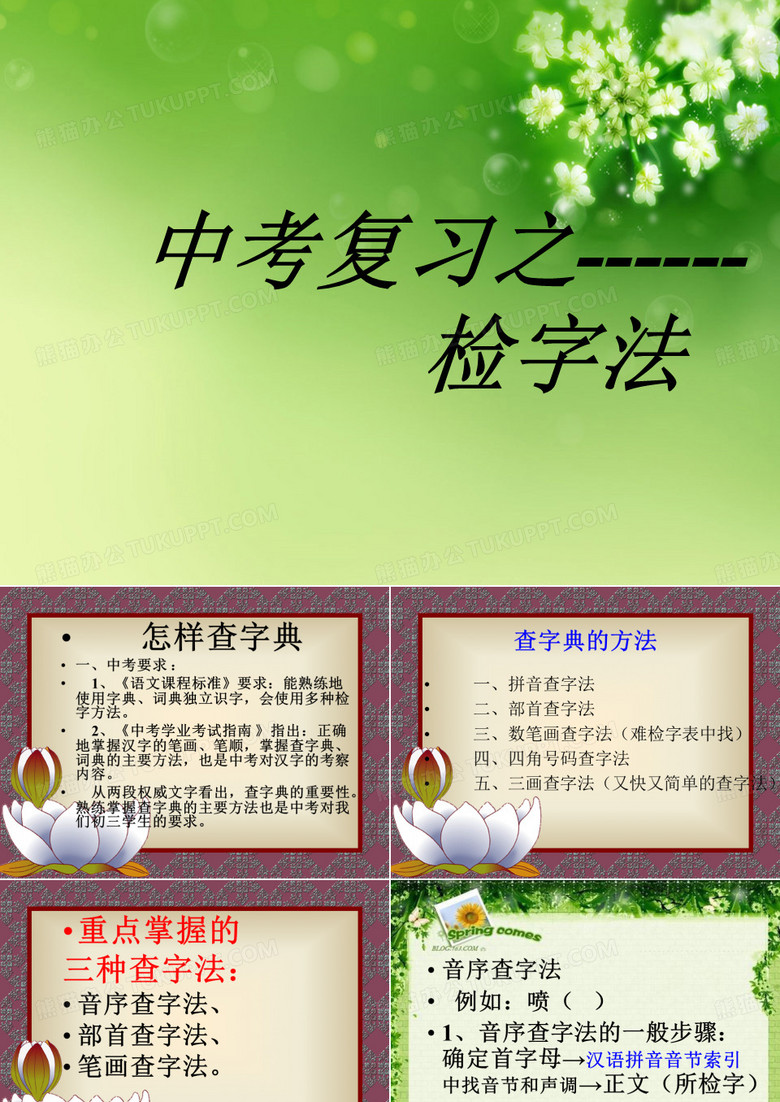 查字典