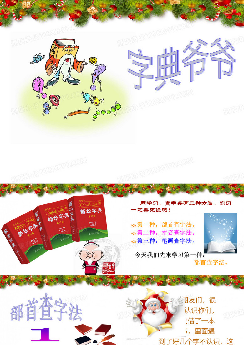 一年级——查字典