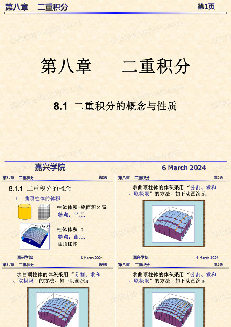 二重积分