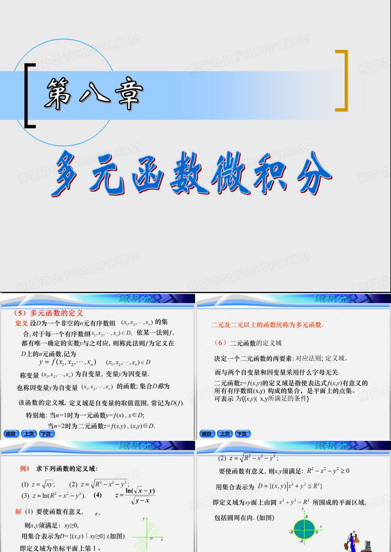 二重积分