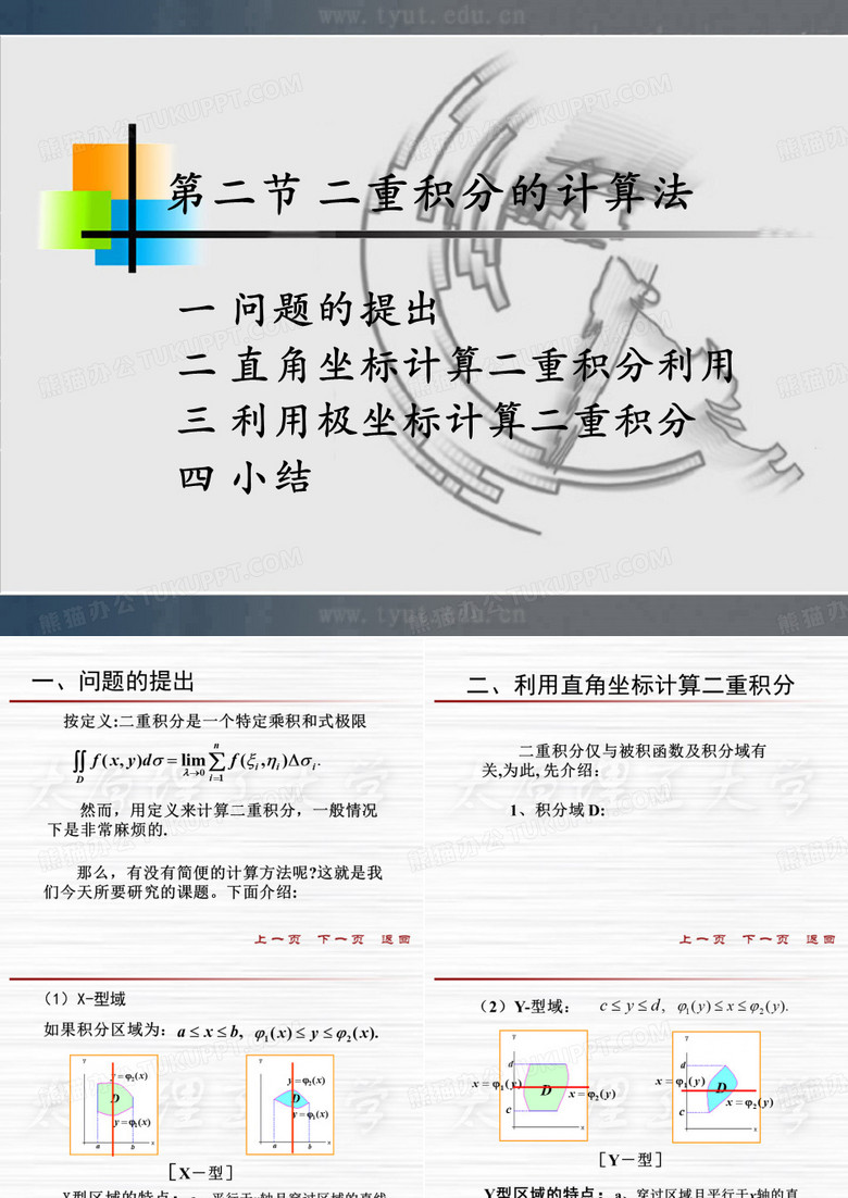 二重积分
