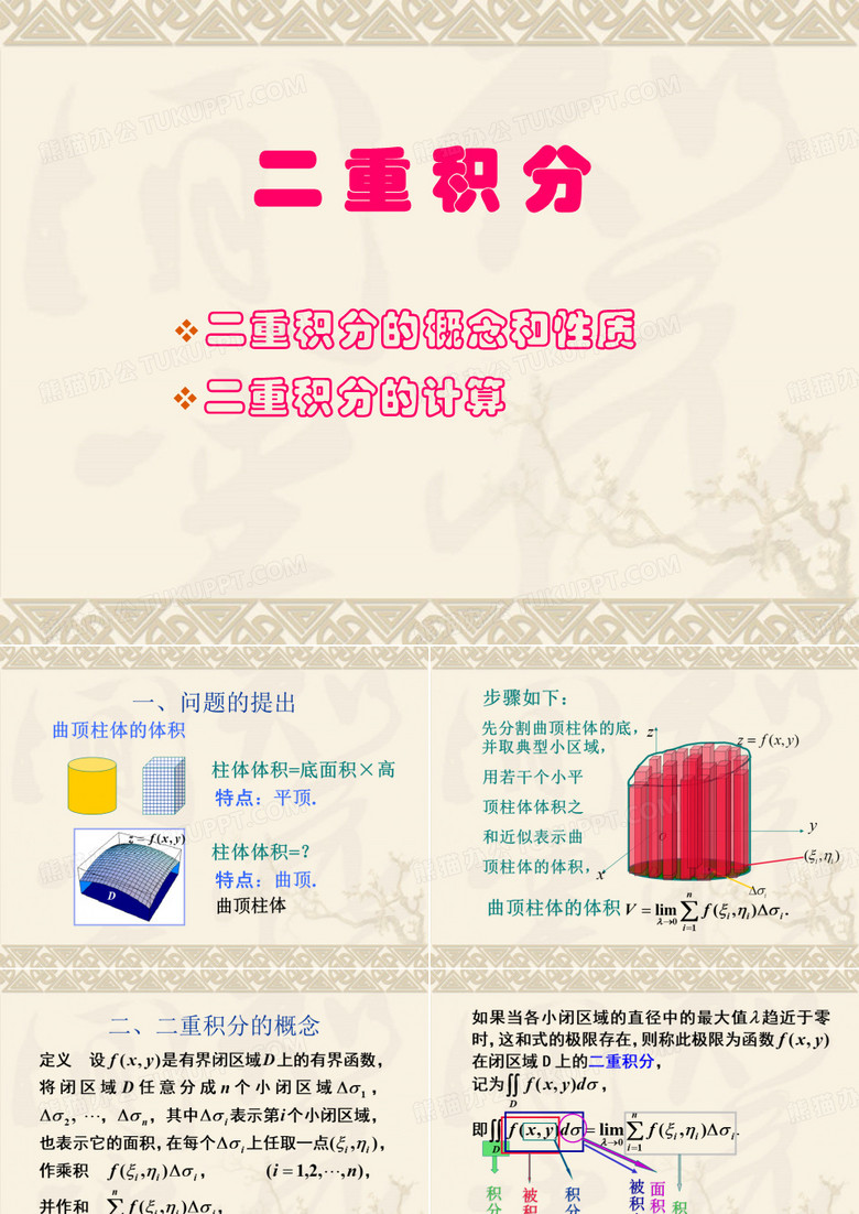 二重积分