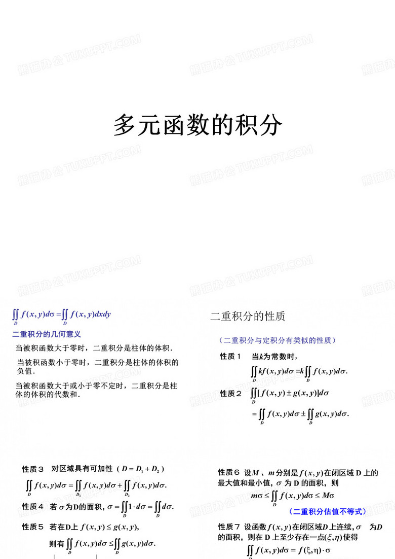 二重积分