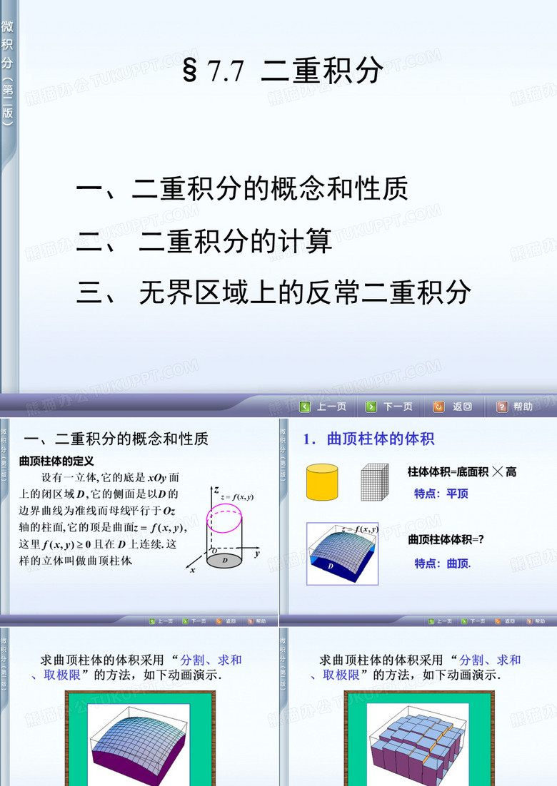 二重积分