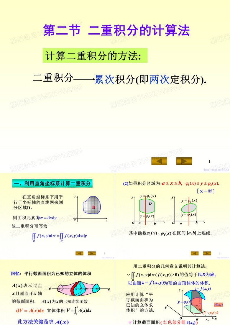 二重积分的计算方法-二重积分的求解方法