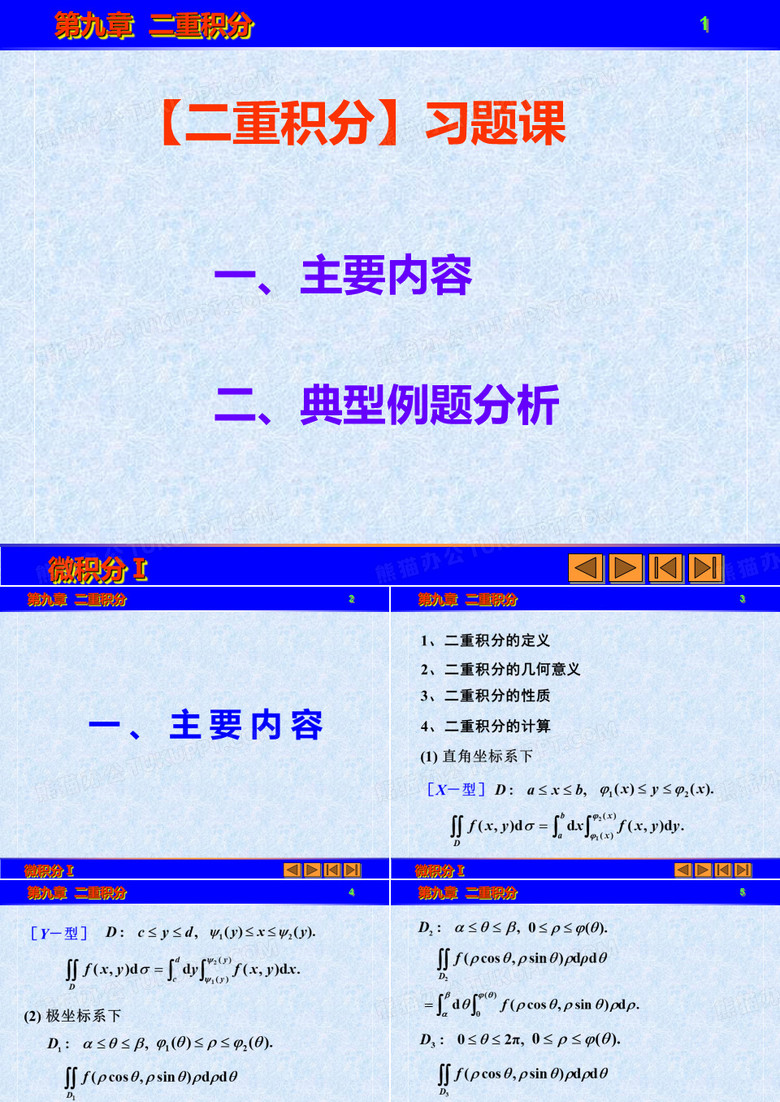 二重积分(1)