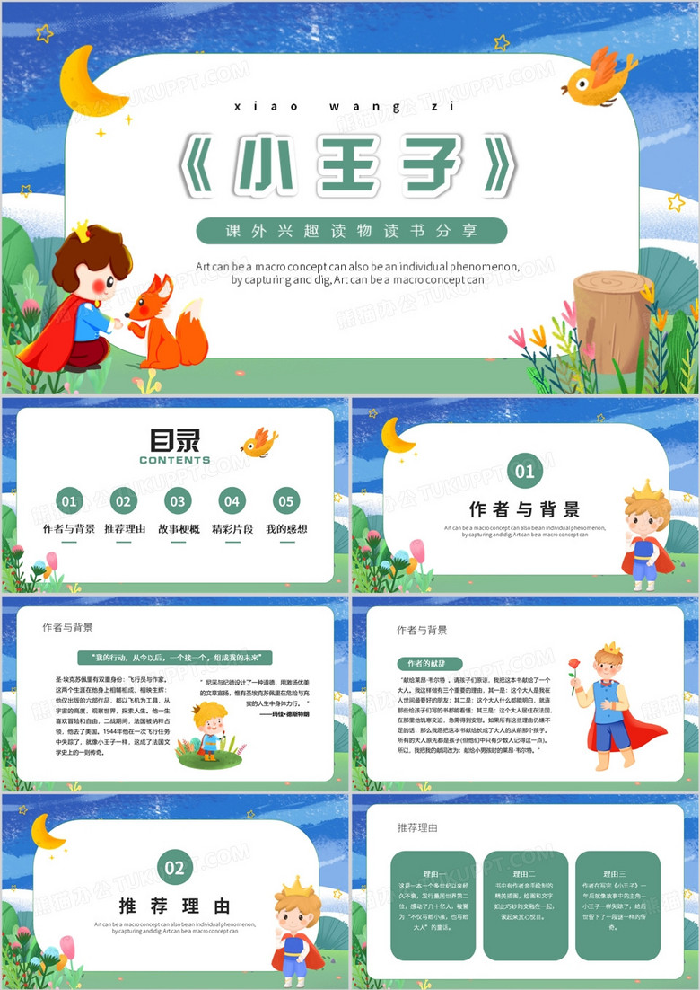 绿色卡通风小王子读书分享PPT模板