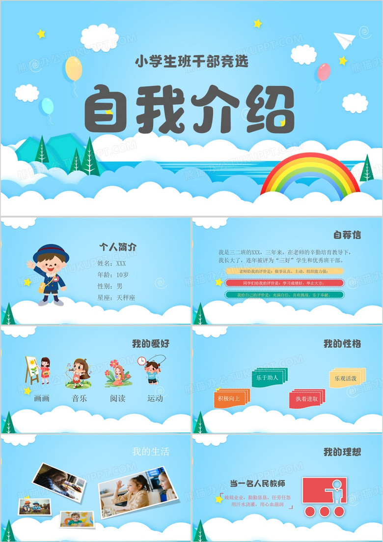 小学生班干竞选PPT模板