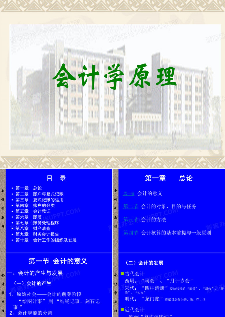 会计学原理