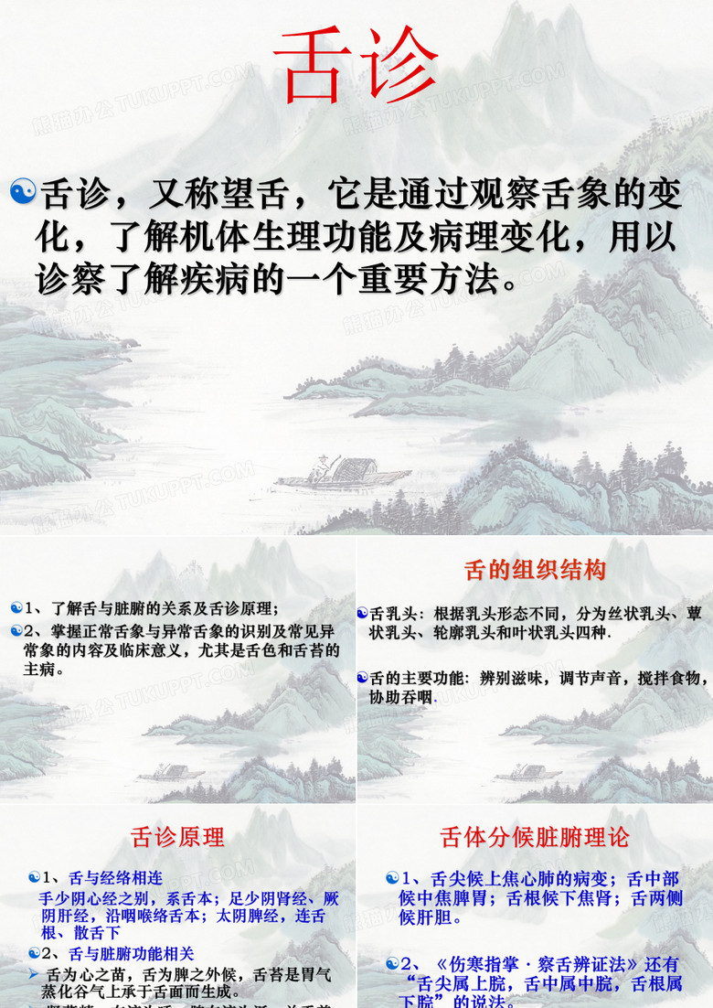 舌诊