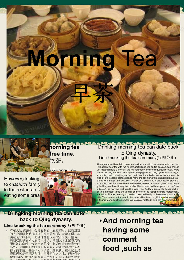 广东美食英语介绍PPT课件