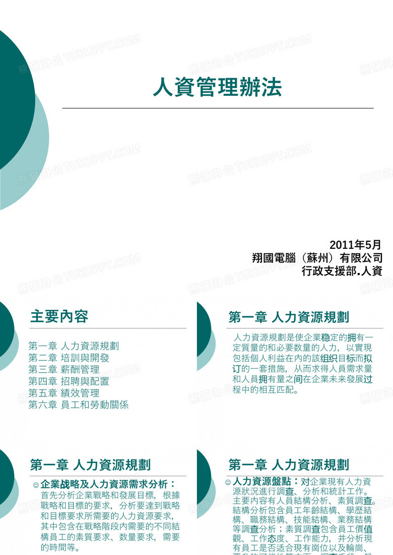 人资管理