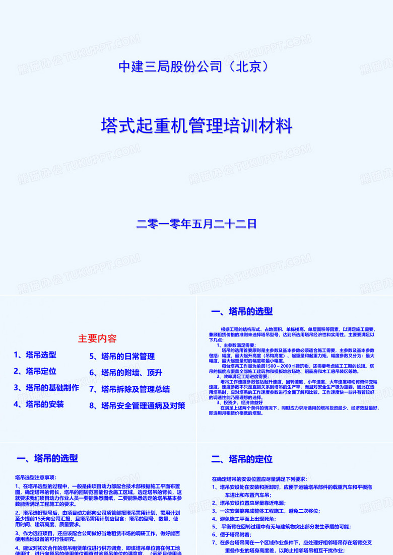 塔吊培训