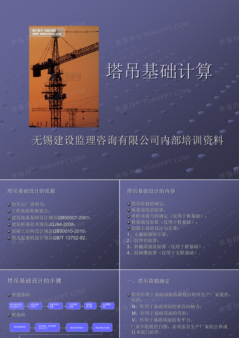 塔吊基础计算