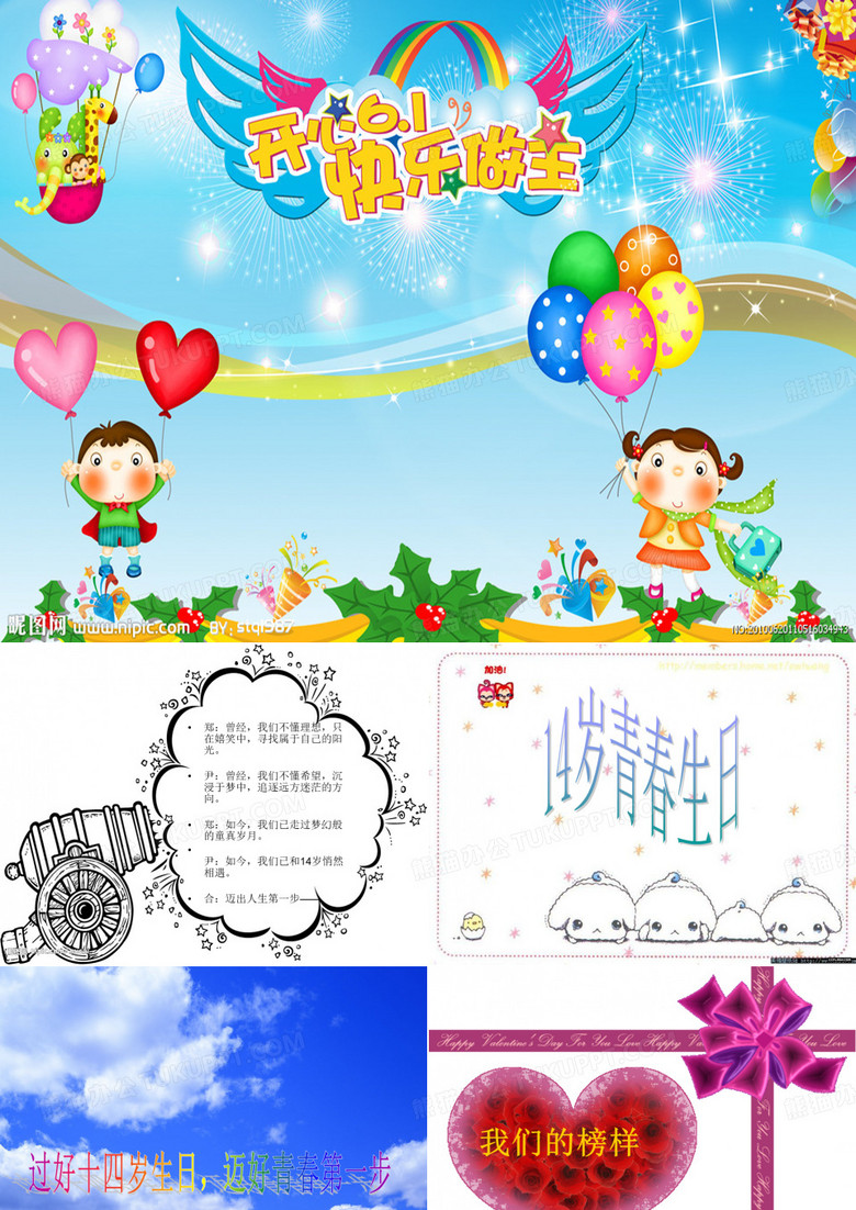 过好14岁生日