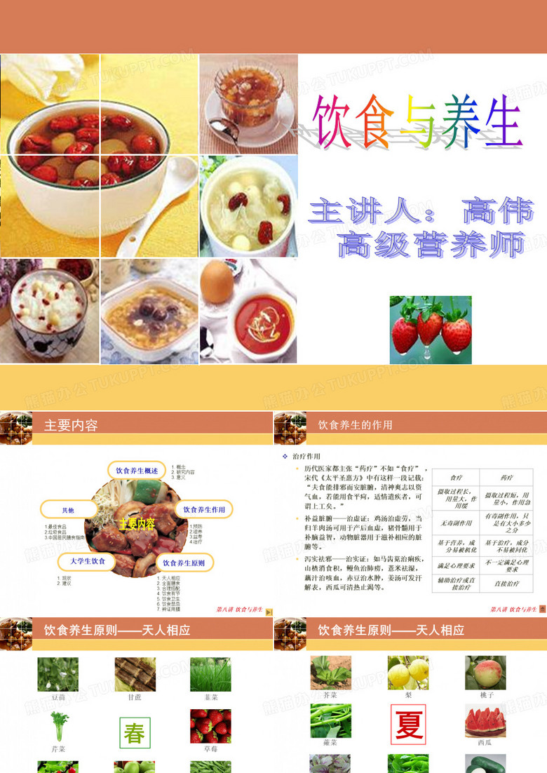 饮食与养生