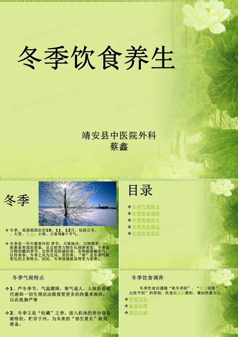 冬季饮食养生