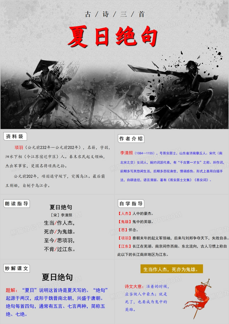 灰色中国风夏日绝句PPT模板
